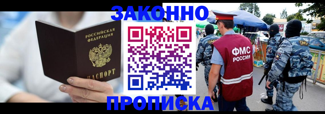 временная регистрация законно в Чапаевске