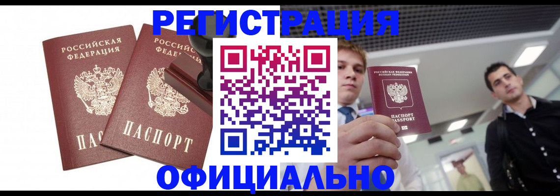 временная регистрация в квартире в Чапаевске