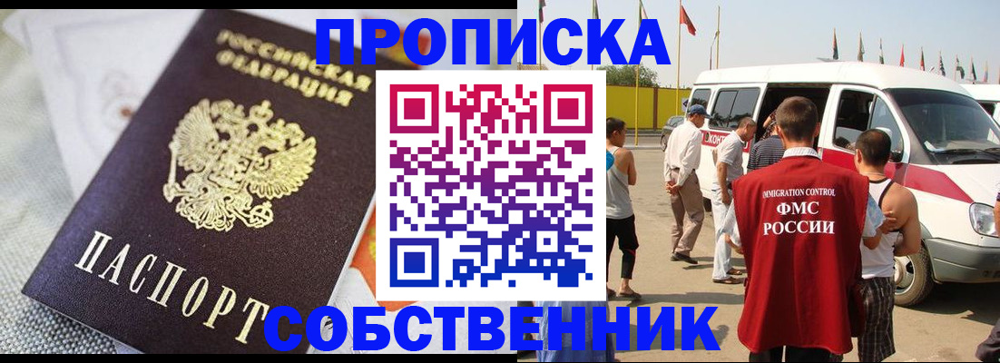 прописка иностранных граждан в Чапаевске