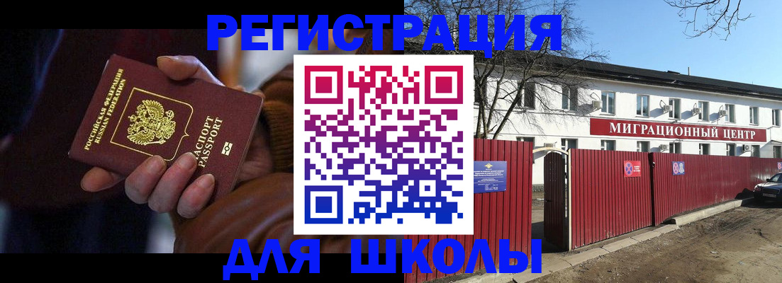 миграционный учет в Чапаевске